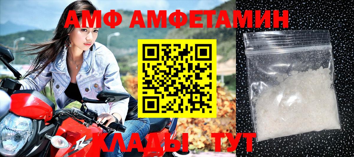 АМФ VHQ  Amphetamine  АМФ  Вход с VPN  Когалым 