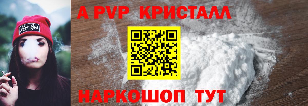 Когалым  APVP кристаллы  Альфа ПВП Crystall  Вход с VPN  Alfa_PVP VHQ 