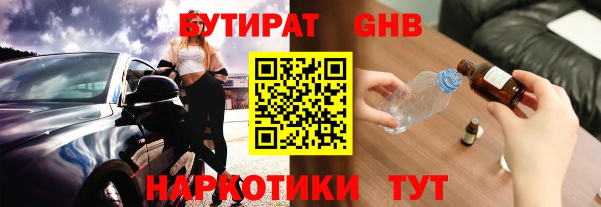 Когалым  БУТИРАТ  Вход с VPN  Бутират вода 