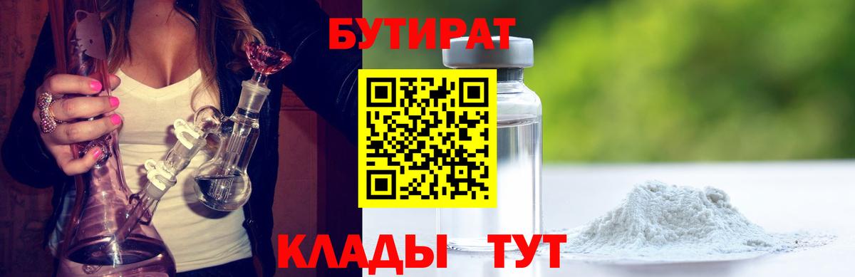 БУТИРАТ бутик Когалым