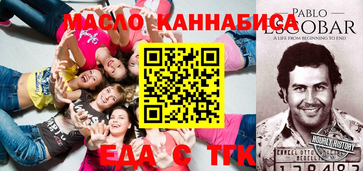 Еда ТГК марихуана  Вход с VPN  Когалым 