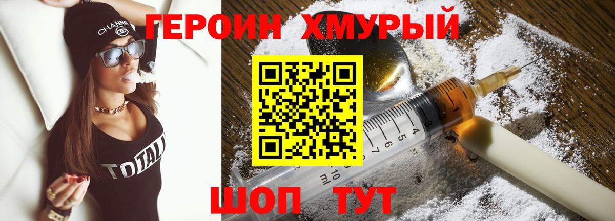 ГЕРОИН белый Когалым